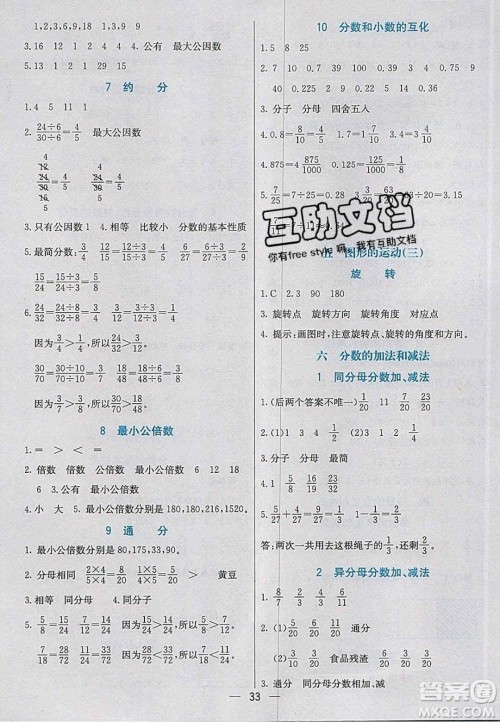 2020年春七彩课堂五年级数学下册人教版答案