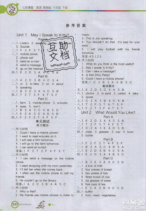 2020年春七彩课堂六年级英语下册陕旅版答案