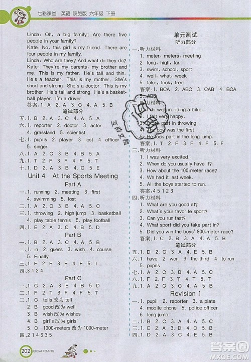 2020年春七彩课堂六年级英语下册陕旅版答案