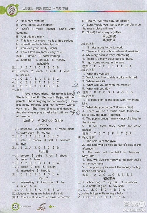 2020年春七彩课堂六年级英语下册陕旅版答案