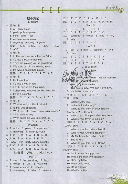 2020年春七彩课堂六年级英语下册陕旅版答案