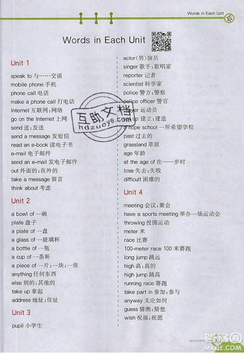 2020年春七彩课堂六年级英语下册陕旅版答案