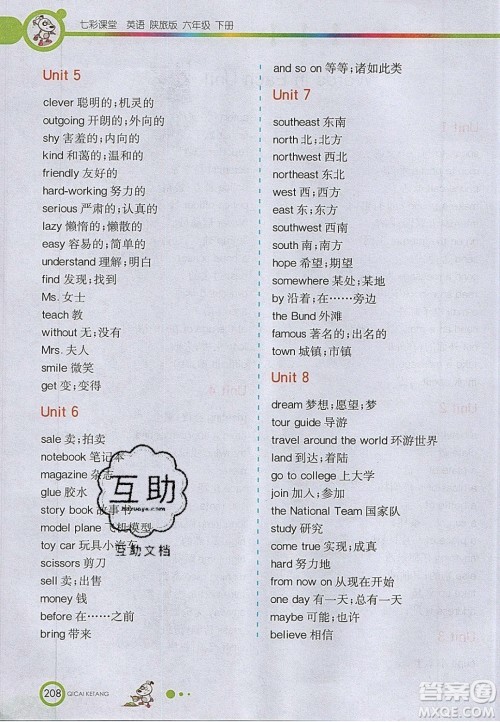 2020年春七彩课堂六年级英语下册陕旅版答案