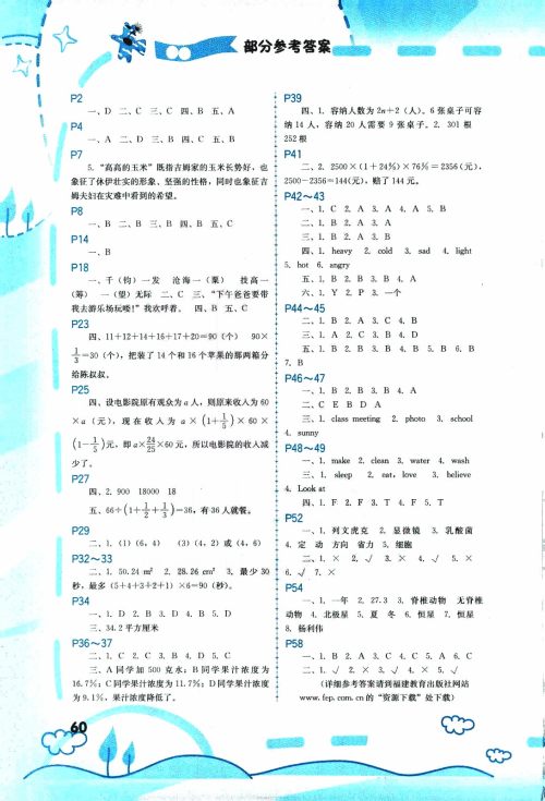 福建教育出版社2020年寒假新启航六年级参考答案