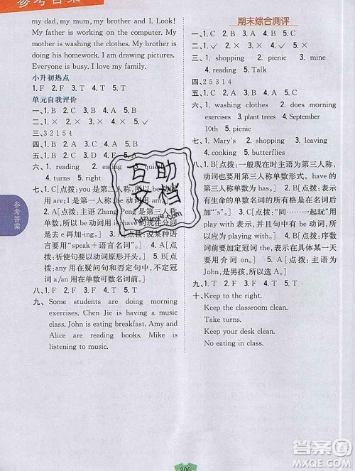 吉林人民出版社2020春小学教材完全解读五年级英语下册人教版答案