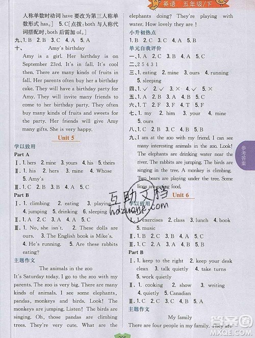 吉林人民出版社2020春小学教材完全解读五年级英语下册人教版答案