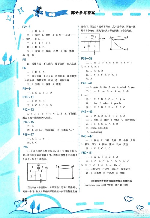 福建教育出版社2020年寒假新启航四年级参考答案