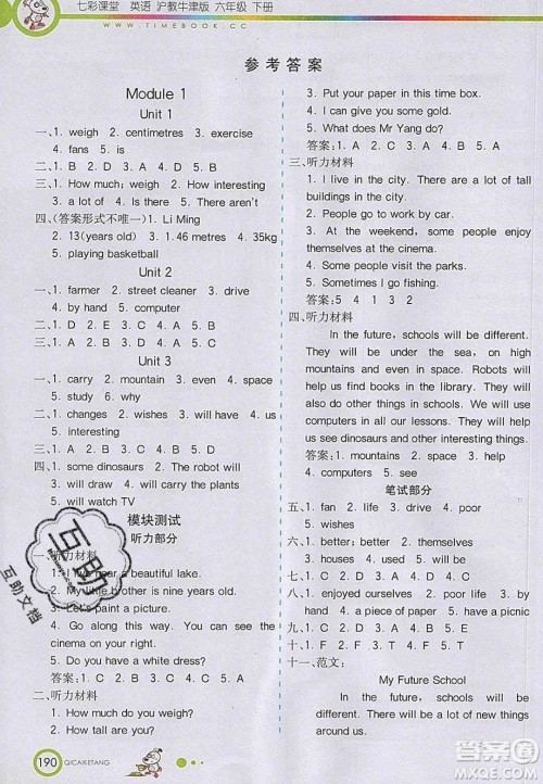 2020年春七彩课堂六年级英语下册沪教牛津版答案