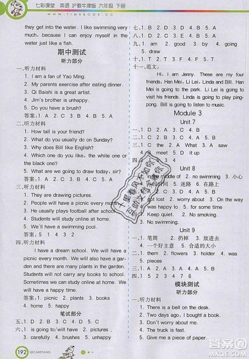 2020年春七彩课堂六年级英语下册沪教牛津版答案