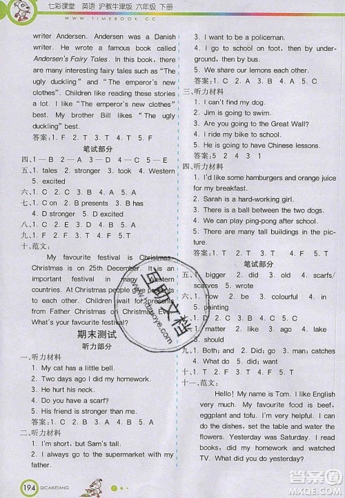 2020年春七彩课堂六年级英语下册沪教牛津版答案