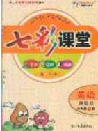 2020年春七彩课堂六年级英语下册沪教牛津版答案