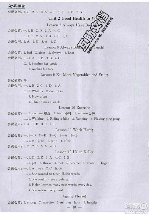 2020年春七彩课堂六年级英语下册冀教版答案