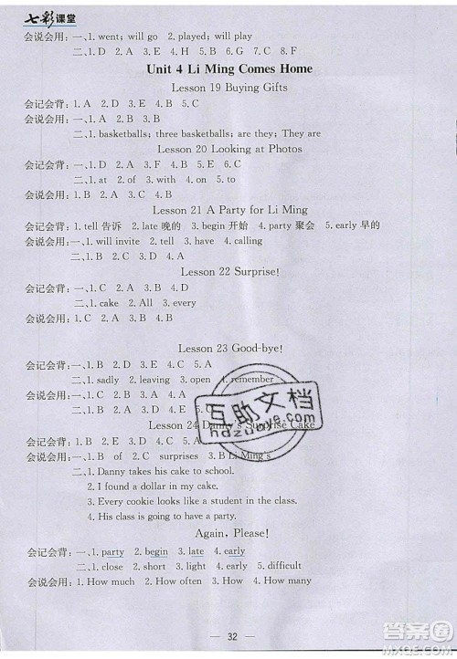 2020年春七彩课堂六年级英语下册冀教版答案