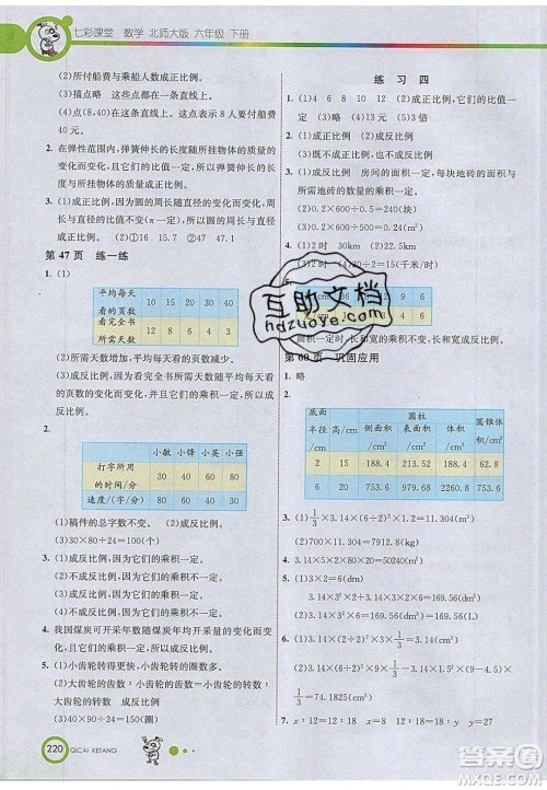 2020年春义务教育教科书六年级数学下册北师大版教材课后习题答案