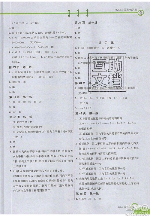 2020年春义务教育教科书六年级数学下册北师大版教材课后习题答案 2020年春义务教育教科书六年级数学下册北师大版教材课后习题答案