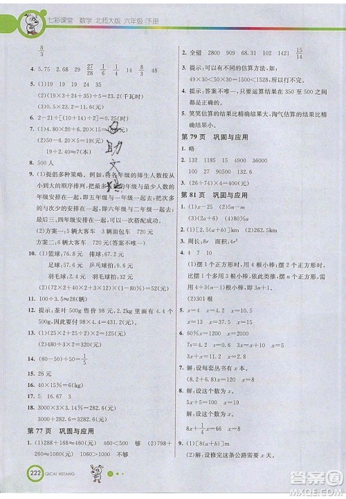 2020年春义务教育教科书六年级数学下册北师大版教材课后习题答案 2020年春义务教育教科书六年级数学下册北师大版教材课后习题答案