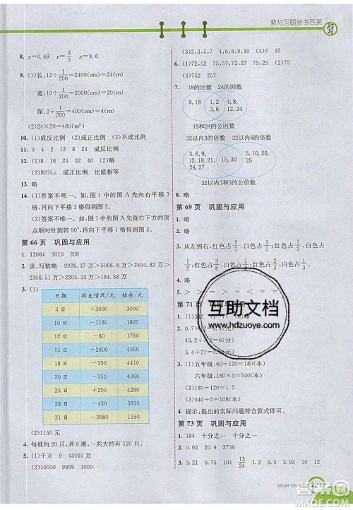 2020年春义务教育教科书六年级数学下册北师大版教材课后习题答案 2020年春义务教育教科书六年级数学下册北师大版教材课后习题答案