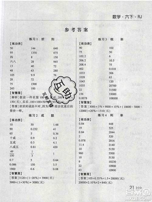 经纶学典2020春棒棒堂同步练习加单元测评六年级数学下册人教版答案 经纶学典2020春棒棒堂同步练习加单元测评六年级数学下册人教版答案