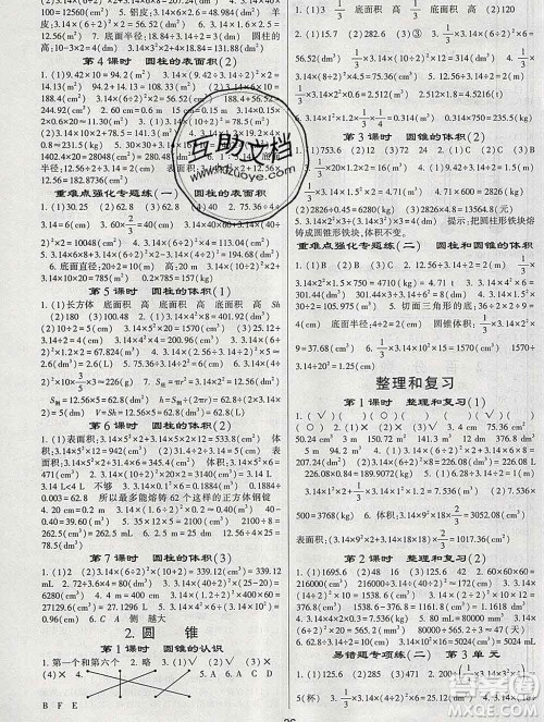 经纶学典2020春棒棒堂同步练习加单元测评六年级数学下册人教版答案 经纶学典2020春棒棒堂同步练习加单元测评六年级数学下册人教版答案
