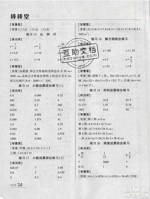 经纶学典2020春棒棒堂同步练习加单元测评六年级数学下册人教版答案 经纶学典2020春棒棒堂同步练习加单元测评六年级数学下册人教版答案
