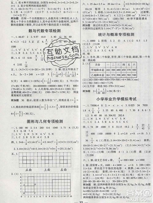 经纶学典2020春棒棒堂同步练习加单元测评六年级数学下册人教版答案 经纶学典2020春棒棒堂同步练习加单元测评六年级数学下册人教版答案
