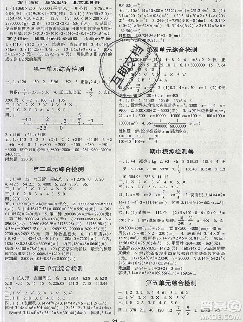 经纶学典2020春棒棒堂同步练习加单元测评六年级数学下册人教版答案 经纶学典2020春棒棒堂同步练习加单元测评六年级数学下册人教版答案