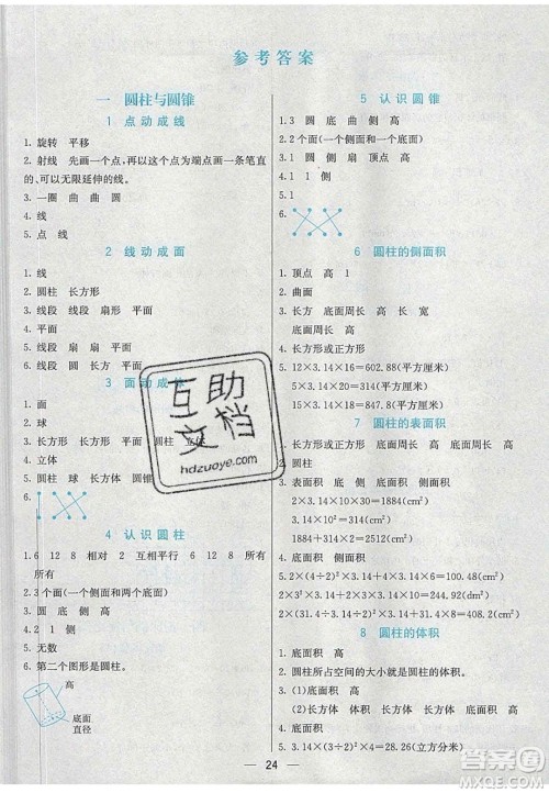 河北教育出版社2020年春七彩课堂六年级数学下册北师大版答案