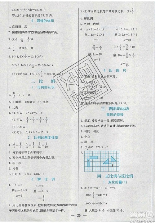 河北教育出版社2020年春七彩课堂六年级数学下册北师大版答案