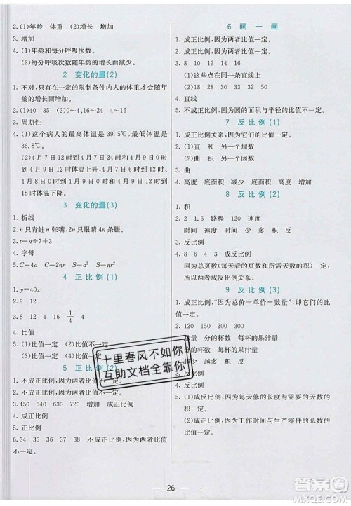 河北教育出版社2020年春七彩课堂六年级数学下册北师大版答案