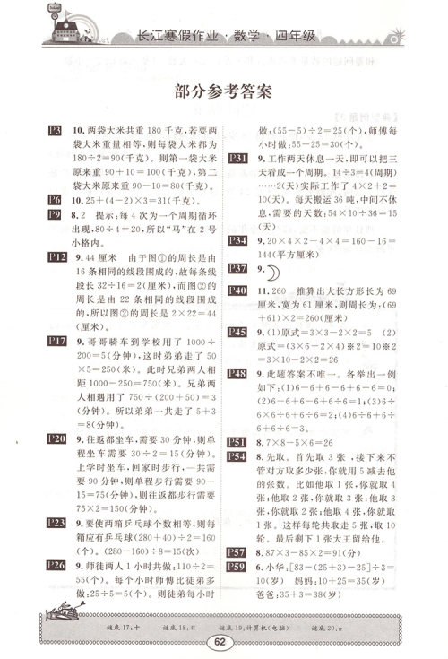 崇文书局2020年长江寒假作业数学4年级参考答案