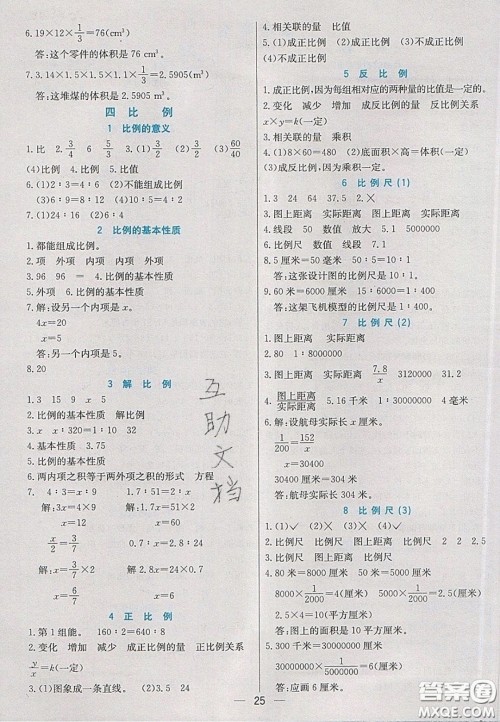 河北教育出版社2020年春七彩课堂六年级数学下册人教版答案 河北教育出版社2020年春七彩课堂六年级数学下册人教版答案