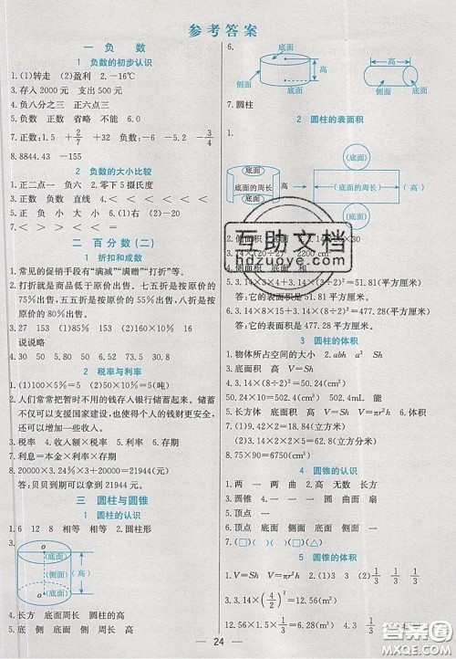 河北教育出版社2020年春七彩课堂六年级数学下册人教版答案 河北教育出版社2020年春七彩课堂六年级数学下册人教版答案