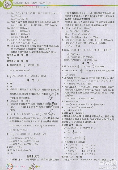 2020年春义务教育教科书六年级数学下册人教版教材课后习题答案