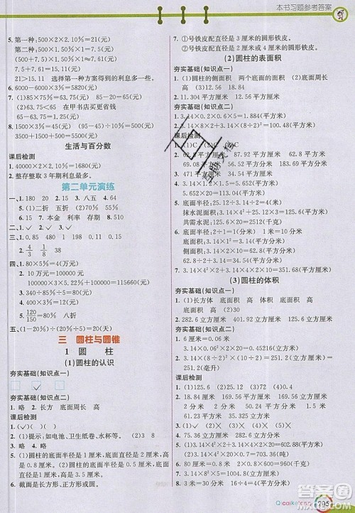 河北教育出版社2020年春七彩课堂六年级数学下册人教版答案 河北教育出版社2020年春七彩课堂六年级数学下册人教版答案