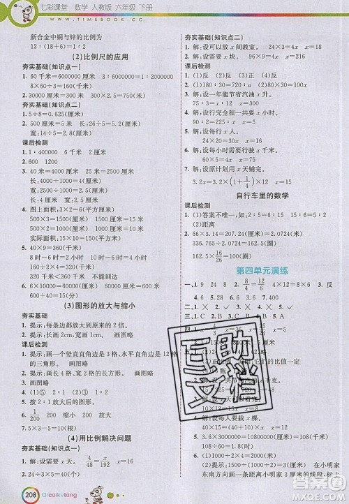 河北教育出版社2020年春七彩课堂六年级数学下册人教版答案