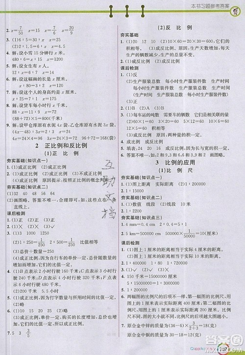 河北教育出版社2020年春七彩课堂六年级数学下册人教版答案 河北教育出版社2020年春七彩课堂六年级数学下册人教版答案