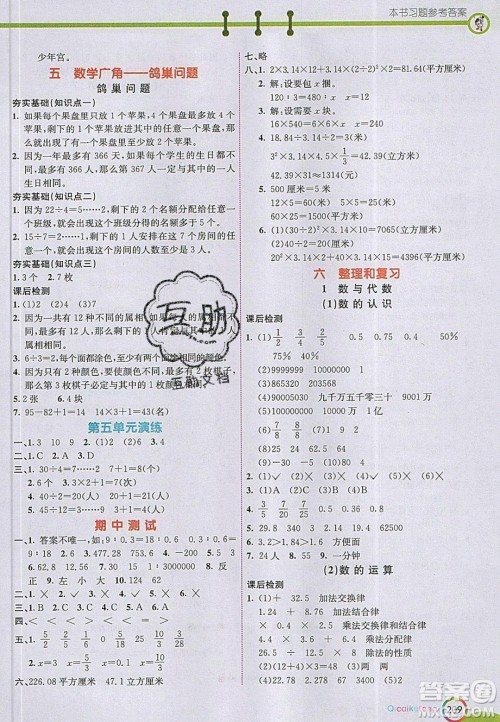 河北教育出版社2020年春七彩课堂六年级数学下册人教版答案 河北教育出版社2020年春七彩课堂六年级数学下册人教版答案