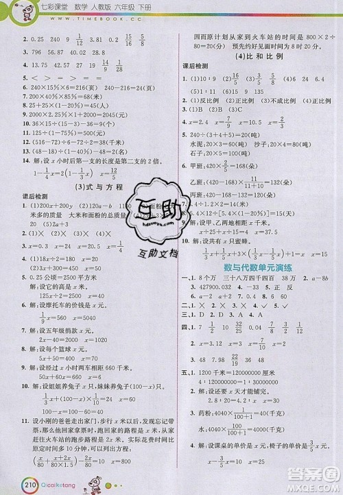 河北教育出版社2020年春七彩课堂六年级数学下册人教版答案 河北教育出版社2020年春七彩课堂六年级数学下册人教版答案