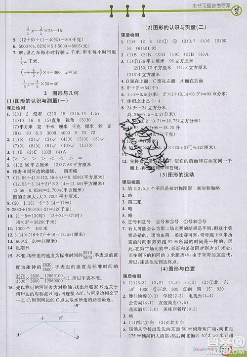 河北教育出版社2020年春七彩课堂六年级数学下册人教版答案 河北教育出版社2020年春七彩课堂六年级数学下册人教版答案