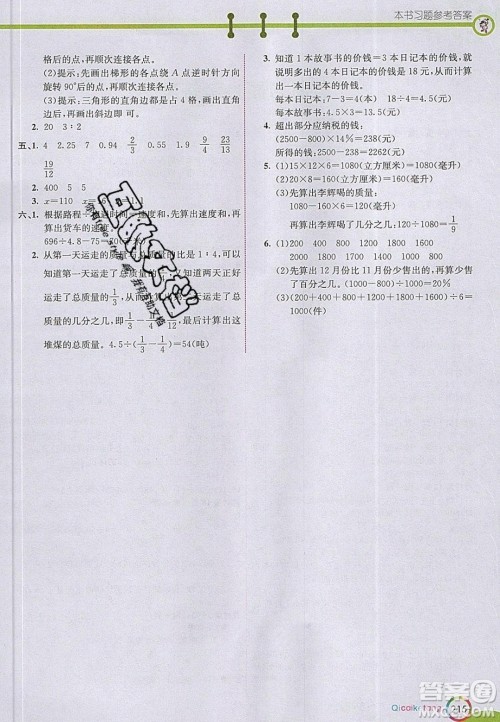 河北教育出版社2020年春七彩课堂六年级数学下册人教版答案 河北教育出版社2020年春七彩课堂六年级数学下册人教版答案