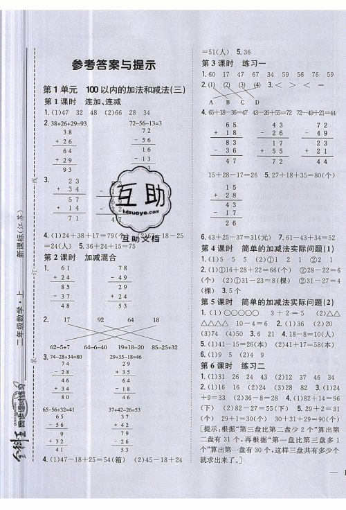 吉林人民出版社2019年全科王同步课时练习2年级上数学新课标江苏版参考答案