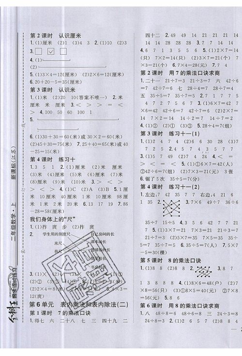 吉林人民出版社2019年全科王同步课时练习2年级上数学新课标江苏版参考答案