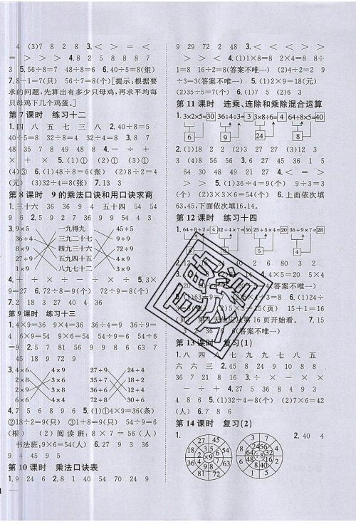 吉林人民出版社2019年全科王同步课时练习2年级上数学新课标江苏版参考答案