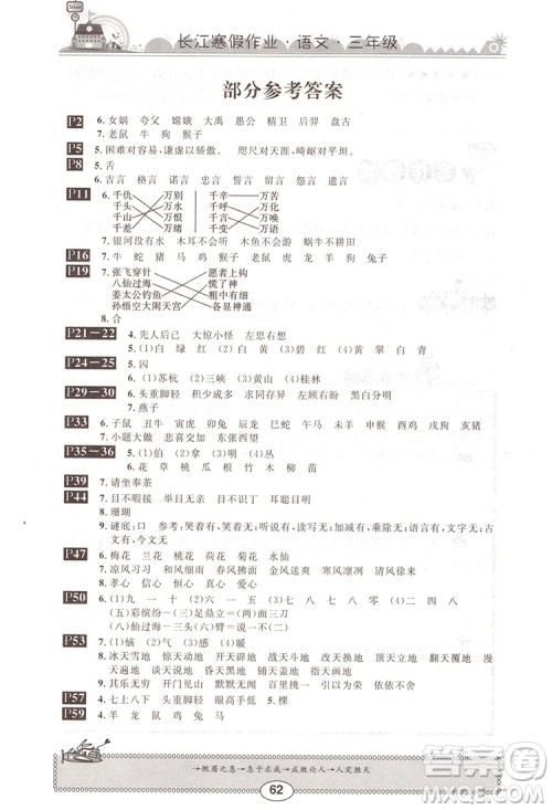 崇文书局2020年长江寒假作业语文3年级参考答案