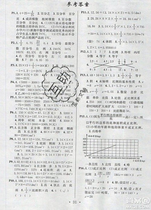 广东经济出版社2020年春名校课堂六年级数学下册西师大版答案