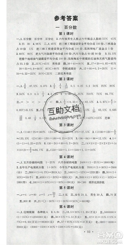 广东经济出版社2020年春名校课堂六年级数学下册西师大版答案