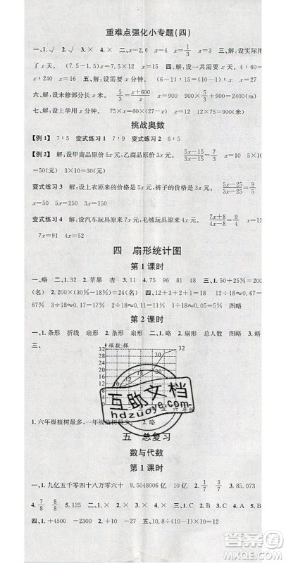 广东经济出版社2020年春名校课堂六年级数学下册西师大版答案 广东经济出版社2020年春名校课堂六年级数学下册西师大版答案