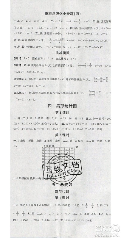 广东经济出版社2020年春名校课堂六年级数学下册西师大版答案