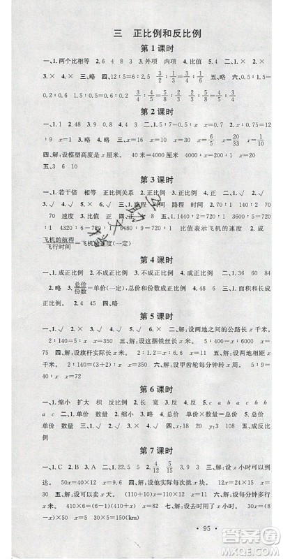 广东经济出版社2020年春名校课堂六年级数学下册西师大版答案