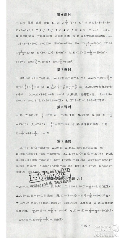 广东经济出版社2020年春名校课堂六年级数学下册西师大版答案